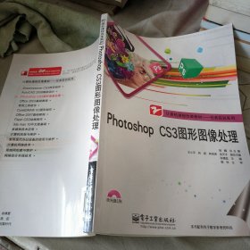 Photoshop CS3图形图像处理