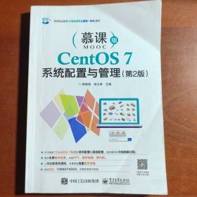 CentOS7系统配置与管理（第2版）