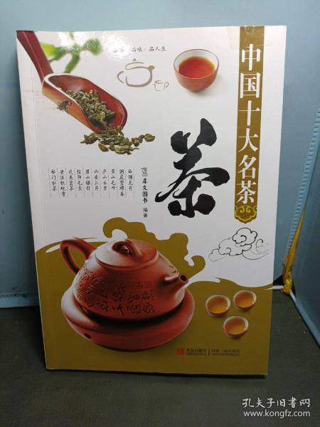 中国十大名茶