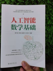 人工智能数学基础