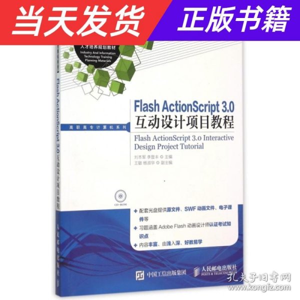 Flash ActionScript 3.0互动设计项目教程