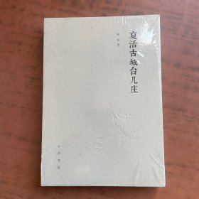 复活古城台儿庄   正版全新未拆封