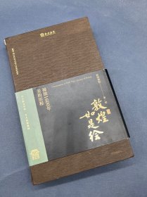 敦煌如是绘：接续1600年美的历程