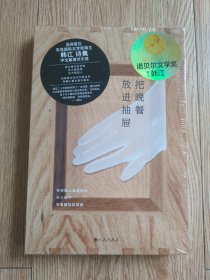 原装正版 把晚餐放进抽屉 韩江诗集诗选 2024诺贝尔文学奖