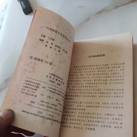 古代占星术注评