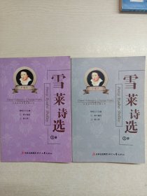 雪莱诗选 2.5【2册】