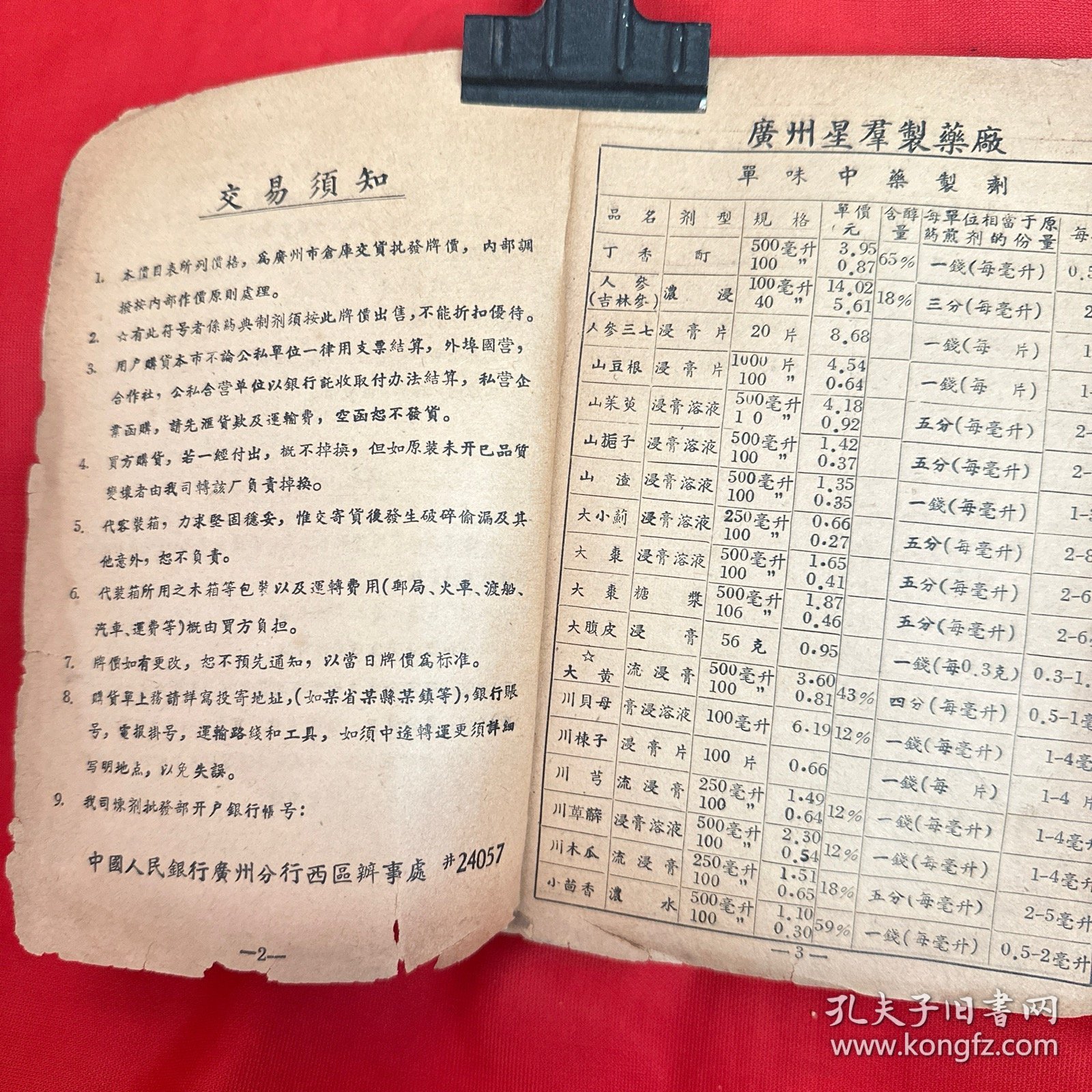五十年代出版的中药医书 中国药材公司广东省广州市公司中药炼剂价目表 内含解放前的老中药配方，非常少见和稀少. 一本老配方书。