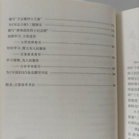 毛泽东题词题字珍闻