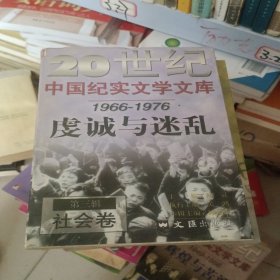 虔诚与迷乱