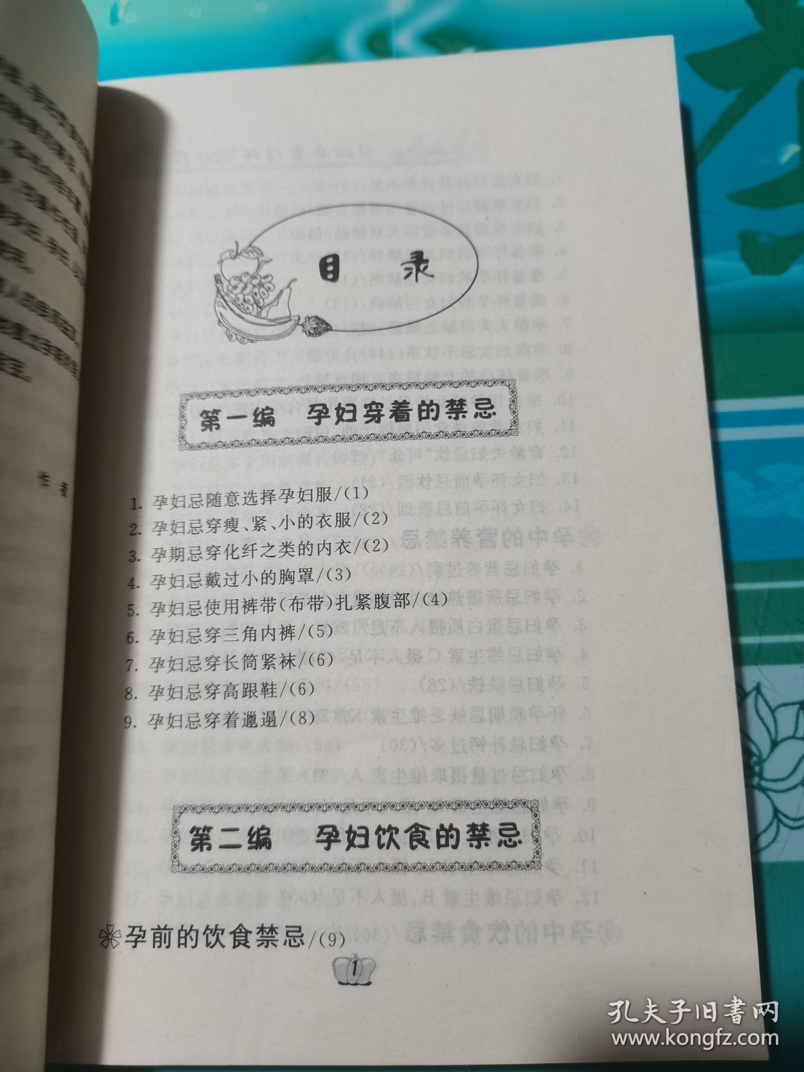 孕妇衣食住行200忌