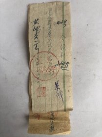 开会伙食费报销凭证 1962年