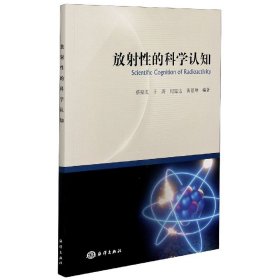 放的科学认知