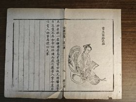 清代 芥子园画谱 人物 班昭 美人图 木刻本 古籍 散页