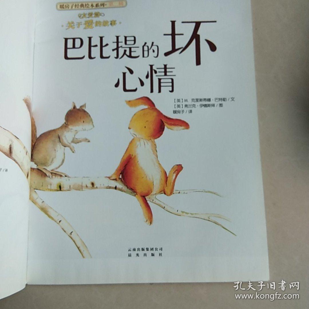 巴比提的坏心情