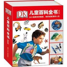 【正版新书】DK儿童百科全书