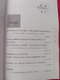 方志编纂培训讲义