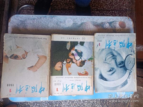 中级医刊1987年88.89年三年合售