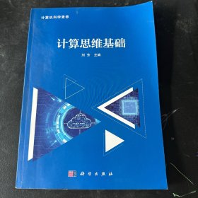 计算思维基础