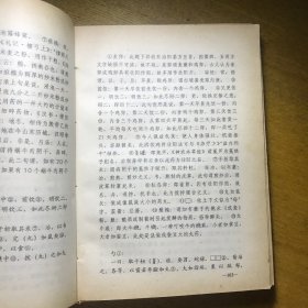 中国古代房室养生集要