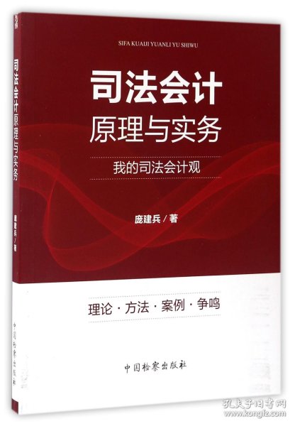 司法会计原理与实务 我的司法会计观