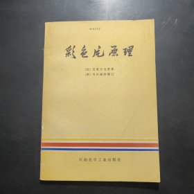 彩色片原理