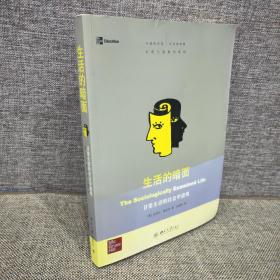 生活的暗面：日常生活的社会学透视