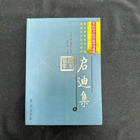 启迪集 （医学）