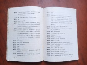 群众演唱小丛书《红花》（独幕话剧）