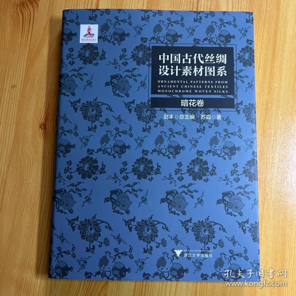 中国古代丝绸设计素材图系：暗花卷