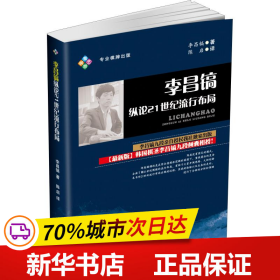 李昌镐纵论21世纪流行布局