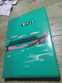 1978年北京宣武区制本厂日记本(内页成昆铁路胜利通车)