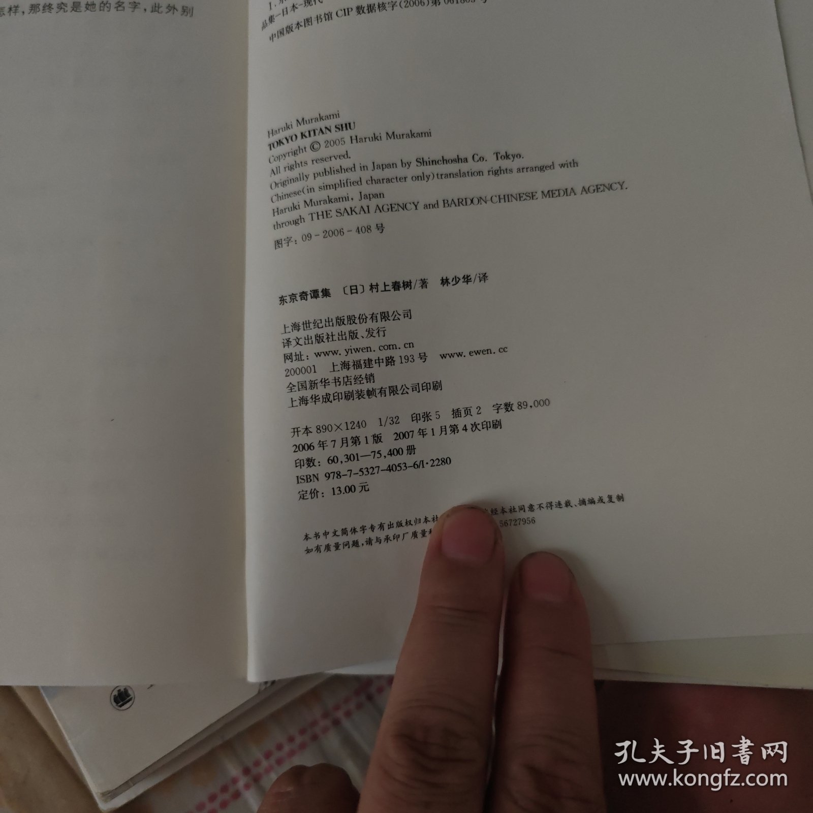 东京奇谭集
