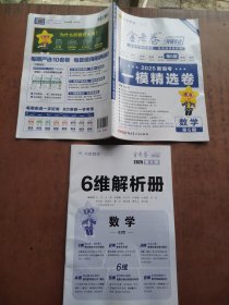 金考卷特快专递 第6期 数学