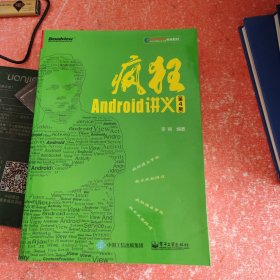 疯狂Android讲义（第4版）