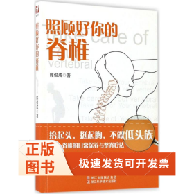 照顾好你的脊椎