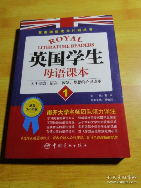 英语阅读成长计划丛书 英国学生母语课本1 读英国学生经典教材，享西方教育独特魅力。说纯正地道英文，获取启迪人心的智慧，放飞色彩斑斓的梦想