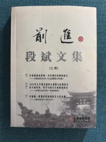 前进上
