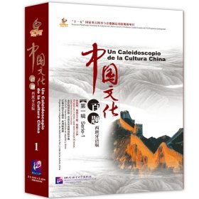 中国文化百题 辑 西班牙语版（含5DVD）