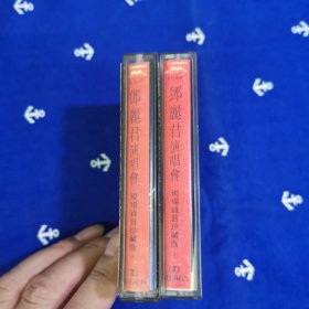 《邓丽君---演唱会上下》现场录音珍藏版 磁带