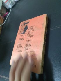 西行漫记1979年（原名红星照耀中国，一版一印）