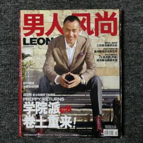 男人风尚 2012年9月号 总第41期 （封面：邱启明）