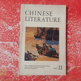 中国文学（英文月刊）