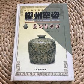 耀州窑瓷鉴定与鉴赏