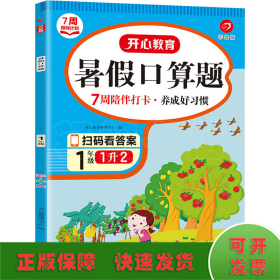 一年级暑假口算题 适用于1升2年级 暑假衔接 每日一练 彩绘版