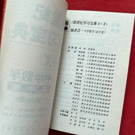 新世纪学习宝典3+X.中学数学.初中卷