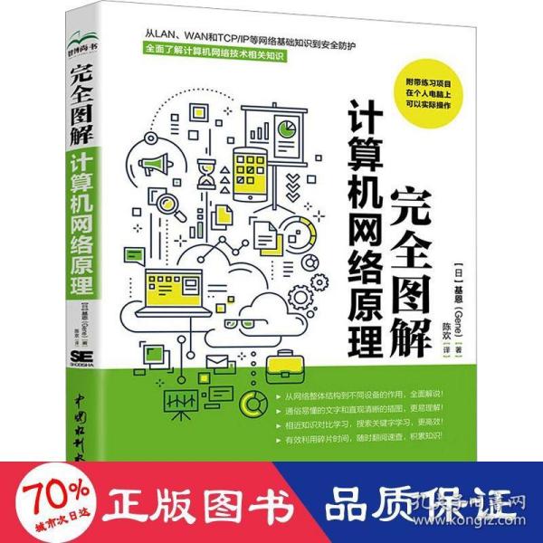 完全图解计算机网络原理 计算机入门书籍图书 计算机程序设计艺术 深入浅出计算机网络