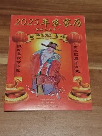 2025年农家历
