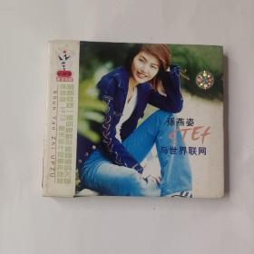 孙燕姿《与世界联网》CD