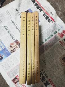 中国文学史1-4册全