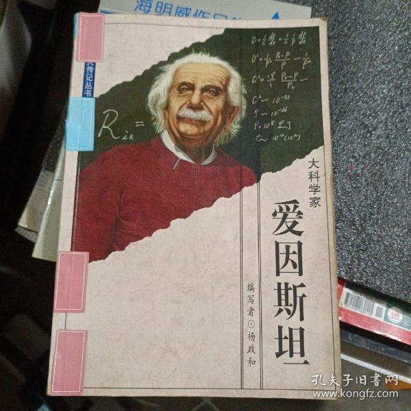 世界伟人传记丛书